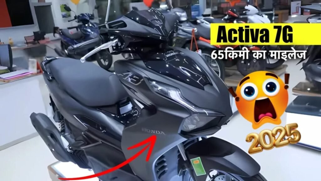 Honda Activa 7G Price :- 75KM का माइलेज और स्टाइलिस्ट लुक, दमदार माइलेज के साथ आया, कीमत मात्र 4,999 रुपए में घर ले जाएं